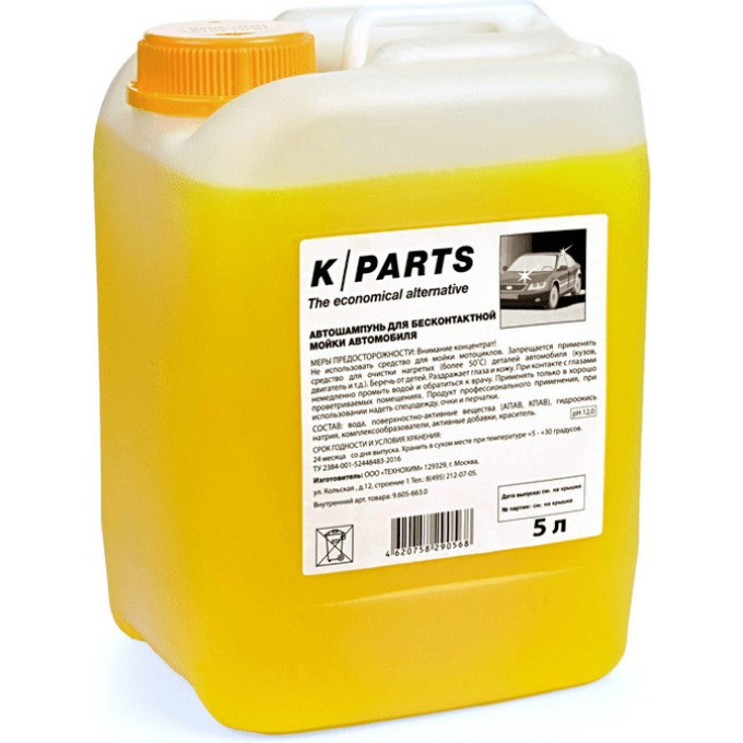 Автошампунь для бесконтактной мойки KARCHER K PARTS SOFT 5 л