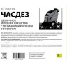 Моющее средство KARCHER ЧАСДЕЗ K-PARTS с дезинфицирующим эффектом 10 л